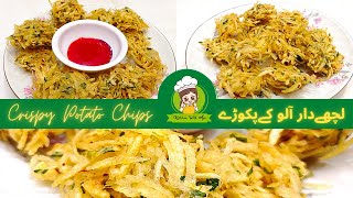 Lachha Pakora  Crispy Crunchy Potato Chips Recipe in Urdu Hindi [upl. by Remliw]