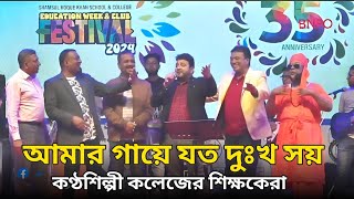 আমার গায়ে যত দুঃখ সয়  Amar Gaye Joto Dukkho Soi  Bari siddiqui  New best cover song [upl. by Anirat999]