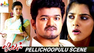 Vijay Thalapathy Pellichoopulu with Kajal Aggarwal  Jilla  Telugu Movie Scenes SriBalajiMovies [upl. by Lucilia]