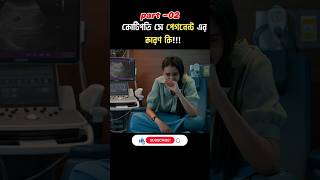 trisha on the rocks full movie in bangla part 2  funnyvideo comedy movie [upl. by Rimhsak]