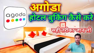 Agoda hotel booking  Cheap and best hotel booking tips  agoda hotel booking review  hotal booking [upl. by Ahsienauq421]