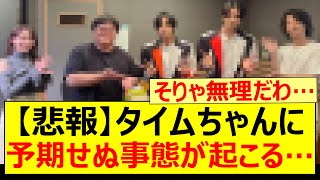 【悲報】タイムちゃんに予期せぬ事態が起こる…【乃木坂46・矢久保美緒・乃木坂配信中・乃木坂工事中】 [upl. by Ahsikad458]