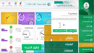 طريقة حل الواجبات وأداء الإختبارات للطالب في منصة مدرستي،madrasati sa [upl. by Shaffert]