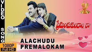 Prema Sandadi Full Length Telugu Moive  Srikanth Anjala Zhaveri Vinod Kumar [upl. by Campbell]