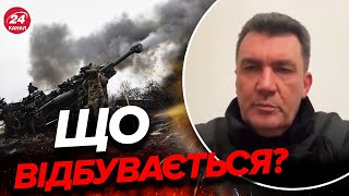 ❗❗ДАНІЛОВ оперативно про ситуацію в БАХМУТІ [upl. by Lorry]