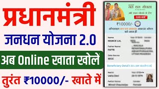 Jan Dhan Account Kaise Khole Online 2023 Pradhan mantri jan dhan yojana bank account opening online [upl. by Ayanej682]