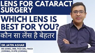 Best Lens for Cataract Surgery  Monofocal  Multifocal  Toric  EDOF IOL for Cataract Surgery [upl. by Dnomse]