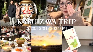 【お正月VLOG】家族旅行☺️軽井沢で過ごす年末年始🎍🌅 [upl. by Eydnarb]