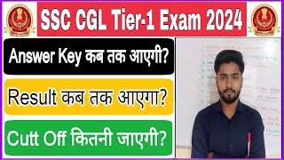 SSC CGL Tier1 Cutt Off 2024  SSC CGL Answer Key 2024 Kab Aayegi  SSC CGL Result 2024 Kab Aayega [upl. by Enorej]