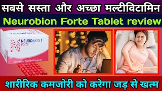 Neurobion Forte Tablet full Review। शारीरिक को मानसिक कमजोरी को करेगा ठीक । Use dose benefits [upl. by Chandler]