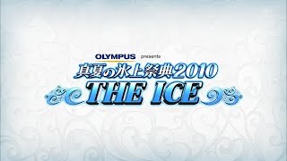 2010 The Ice Mao Asada 浅田真央 Buttle Evgeni Plushenko Евгений Плющенко Akiko Suzuki 鈴木 明子 宇野 昌磨 [upl. by Grados732]