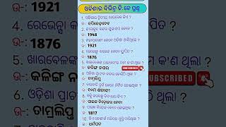 Various GK Questions of Odisha  like and subscribe [upl. by Yroger]