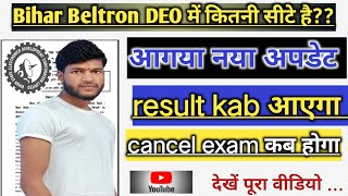 Bihar Beltron DEOकिस जिले में कितनी सीटे हैंrameshdayofficial123 [upl. by Forrest]