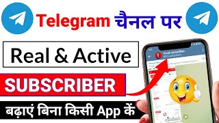 Telegram Subscriber Kaise Badhaye  How To Increase Telegram Channel Members  Telegram par subs [upl. by Acenes]