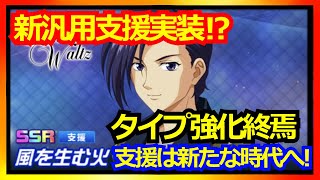 【スパロボDD】タイプ強化廃止？ノイン支援は新たなる支援時代の幕開け【実況】 [upl. by Hamitaf79]