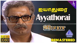 Ayyathorai Sad Video Song  Ayya Tamil Movie Songs  Sarathkumar  Nayanthara  Bharadwaj [upl. by Ayital]