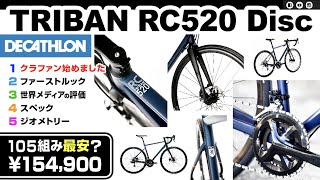 合う人は少ないかも DECATHLON（デカトロン） TRIBAN（トリバン）RC520 セブ島チャリダー CebuJpBiker ロードバイク TribanRC520 [upl. by Ylimme770]