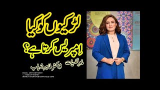 9 Tips to Impress the Girl you Love  like Tahira Rubab [upl. by Wyn]