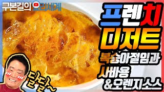 프렌치디저트 복숭아 절임과 사바용소스amp오렌지소스  처음부터 끝까지 달달함에 빠지고 싶다면  Sabayon Sauce  french dessert [upl. by Airamahs824]