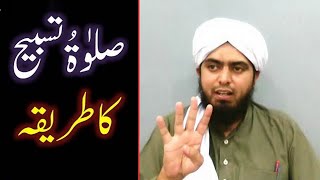 SalatoTasbeeh ka Saheh SUNNAT Tareeqah  By Engineer Muhammad Ali Mirza [upl. by Schram]