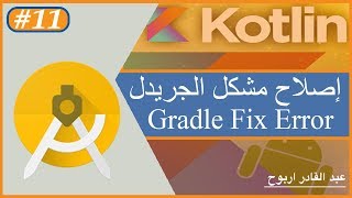 Kotlin in Android Studio 301 11 How To Solve and Fix Gradle Sync Failed Error [upl. by Wrdna]