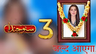 Suno Chanda Season 3 Romantic Comedy is Back – Release Date Coming Soon [upl. by Norvall]