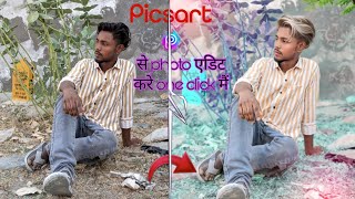 😲PicsArt से photo एडिट करे one click मैं 2024secret ट्रिक photo editing 🤳🤷 [upl. by Zzaj]