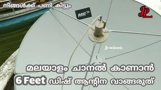 6 Feet Dish antenna Vs Intelsat 17  66e Malayalam Tamil free to air channels [upl. by Stock]