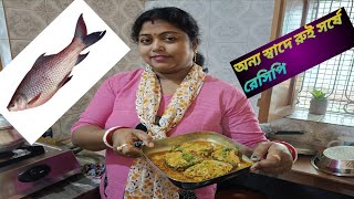 SARASWATI KITCHEN অন্য স্বাদে রুই সর্ষে রেসিপি [upl. by Bekha]