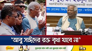 দেশকে এগিয়ে নেবে তারুণ্যের শক্তি ড ইউনূস  Dr Yunus  Abu Sayeed  Jamuna TV [upl. by Olnton930]