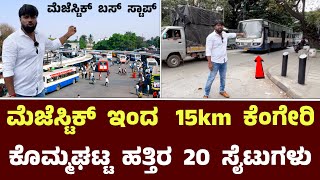 ಮೆಜೆಸ್ಟಿಕ್ ಇಂದ 15km ಕೆಂಗೇರಿ ಕೊಮ್ಮಘಟ್ಟ ಹತ್ತಿರ 20 ಸೈಟುಗಳು  Durgashree Ventures Sites Near Kengeri [upl. by Ahsatan767]