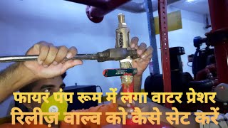 How To Set of Pressure Release Safety Valve In Fire Air Vessel Tank [upl. by Arahsat]