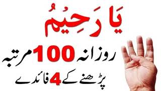 CHANGE YOUR LIFE 100 With 1 Of The Most Powerful Wazifa YA RAHMANU amp Surah Kausar  Morning Dua [upl. by Nirok]