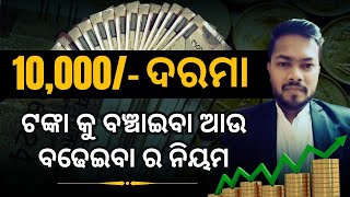 5 Personal Finance Rules l Money Savings Tips in Odia l Suman Kumar Motivation [upl. by Krid]