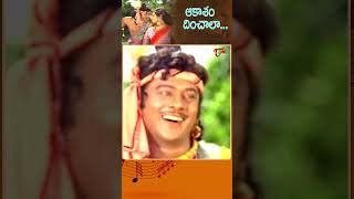 ఆకాశం దించాలా Akasam Dinchala Song  Bhakta Kannappa Movie Melody song shorts youtubeshorts [upl. by Anialed]