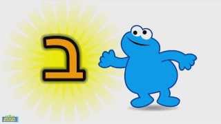 Learn the Hebrew letter BET [upl. by Laamak39]