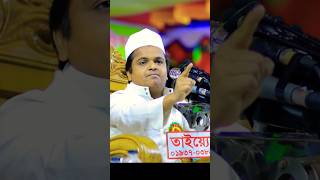 রাসুল সাঃ বলেন মুমিন বার বার ধোঁকা খায় না  waz shorts rafikulislammadani [upl. by Adeys855]