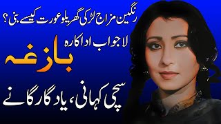 Pakistani Beautiful Lost Actress Bazghas Best Songs collection ever  detailed biography [upl. by Adnohral]