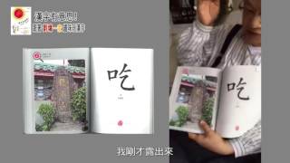 【親身推薦介紹│劉墉】《漢字有意思！：跟著劉墉一家趣味玩漢字（中英文對照）》 [upl. by O'Reilly674]