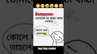 Komolay nitto kore Bangla song 😁😄 comedy jokes comedyvideos shortsvideo shorts [upl. by Jenkins988]