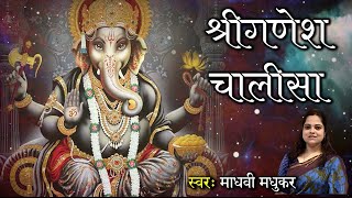 श्री गणेश चालीसा l Ganesh Chalisa l Madhvi Madhukar [upl. by Jemy]