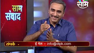 Guidance On IIT JEE By Prof Durgesh Mangeshkar On Saam TV [upl. by Torrance873]