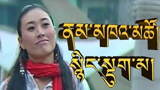 NHINGDU MA BY NAMKHA TSO སྙིང་སྡུག་མ། ནམ་མཁའ་མཚོ། [upl. by Jaela414]