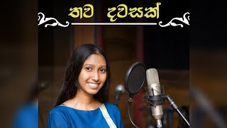 තව දවසක්  Thawa Dawasak  Short Cover by Vishmi Tharusha [upl. by Arezzini]