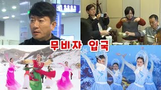 2024년 중국 비자 면제 한국 관광객 90 증가 연길 년 려객수송량 천만명 돌파 20241124 [upl. by Auhel964]