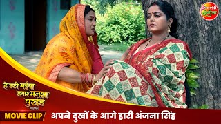 अपने दुखों के आगे हारी अंजना सिंह  Bhojpuri Movie Scene  Bhojpuri Chhath Special Movie 2024 [upl. by Cadmarr]