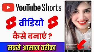 Youtube Par Short Video Kaise Banaye  How To Make Shorts On Youtube [upl. by Dihaz959]