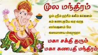 Sri Maha Ganapathi Moola Mantra  மகா சக்தி தரும் மகா கணபதி மந்திரம்  BOMBAY SARADHA  SIVAMAUDIOS [upl. by Antons]