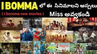 i Bomma telugu movies  i bomma top movies telugu  i bomma new movies  telugu movies [upl. by Walczak]