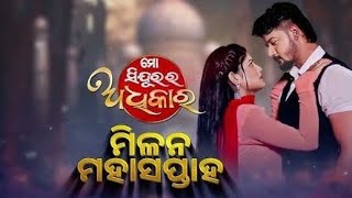 Mo Sindurara Adhikara l 2th Nov 2024 l Episodic Promo 1365 l ମୋ ସିନ୍ଦୂର ର ଅଧିକାର l Credit Tarang TV [upl. by Matthieu]